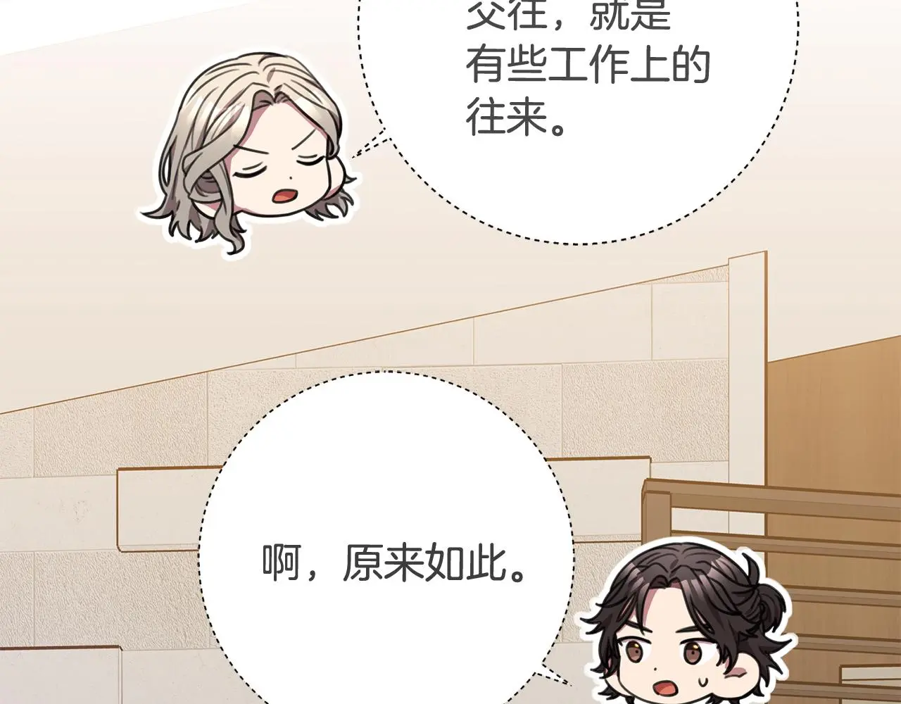 第60话 什么时候结婚？ 第134页