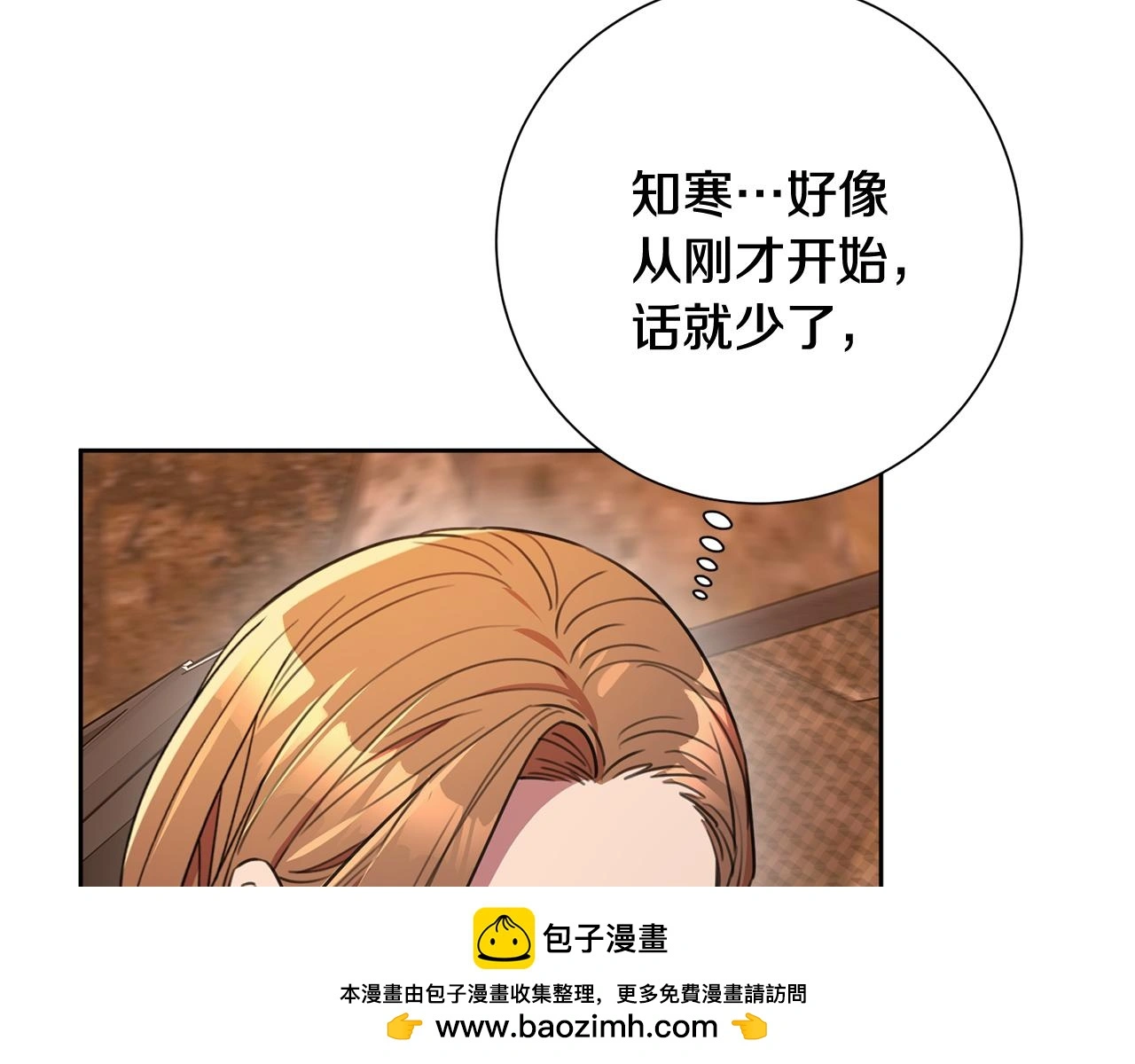 第60话 什么时候结婚？ 第150页
