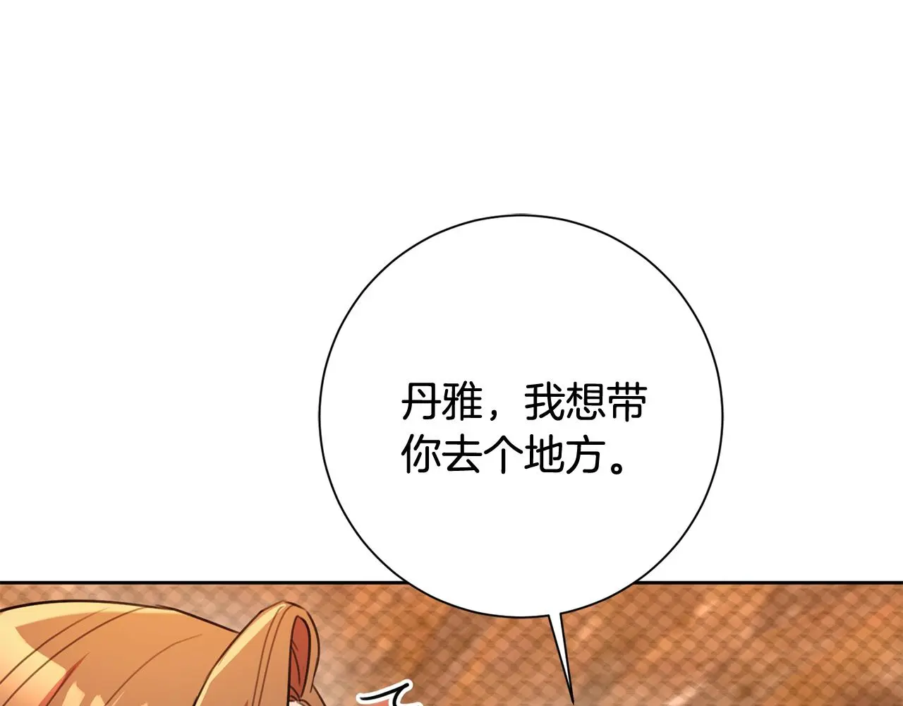 第60话 什么时候结婚？ 第153页