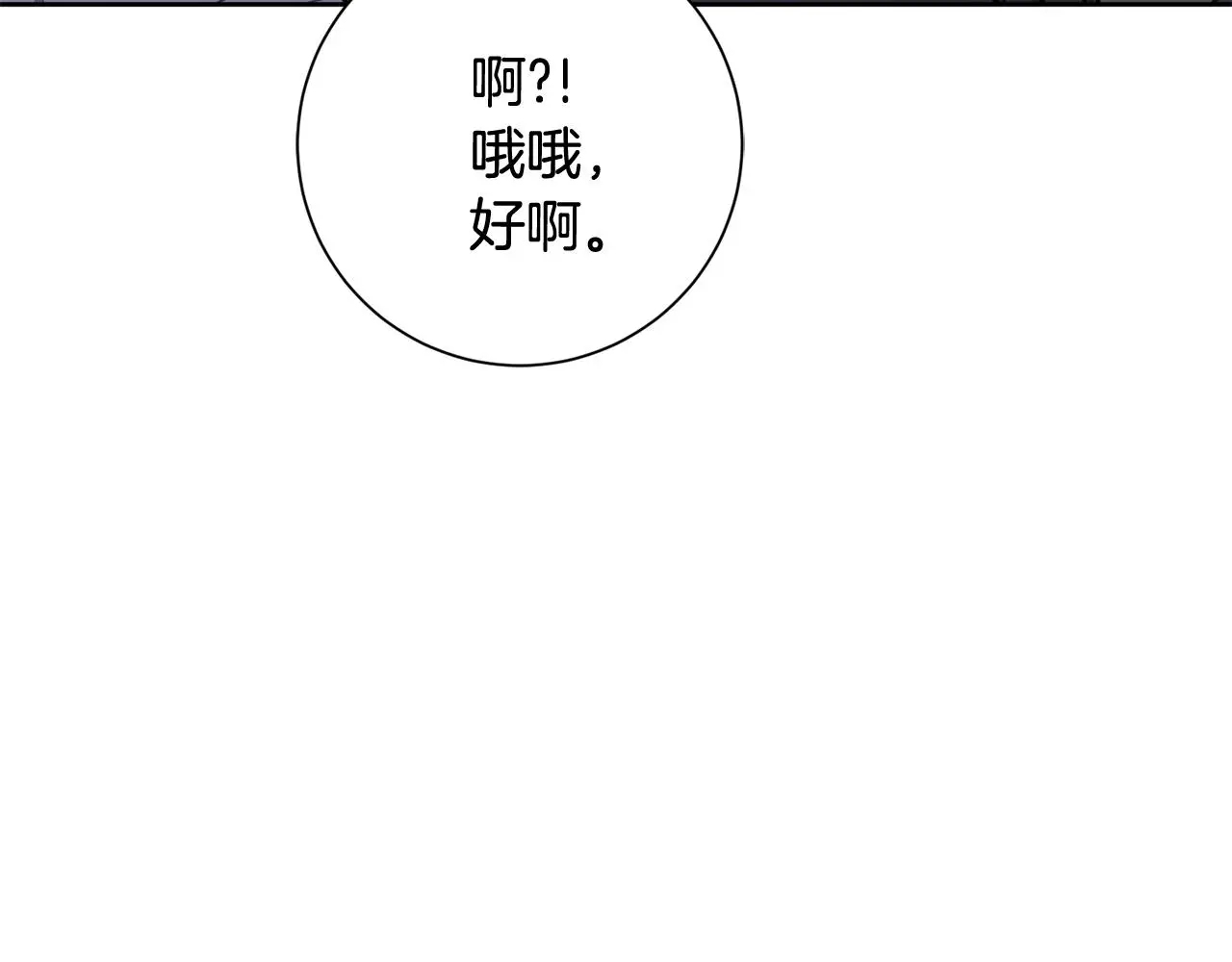 第60话 什么时候结婚？ 第155页
