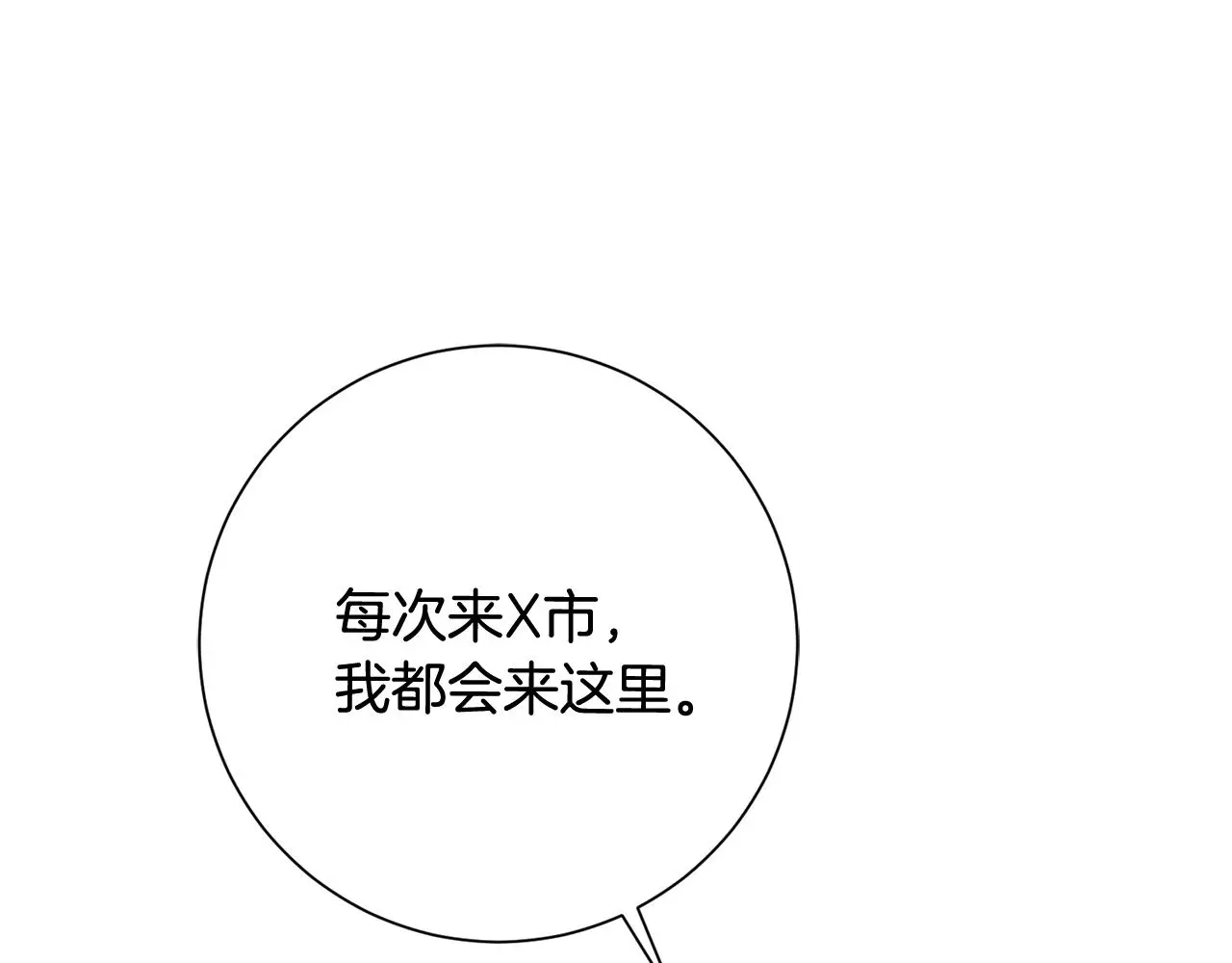 第61话 秘密基地 第7页