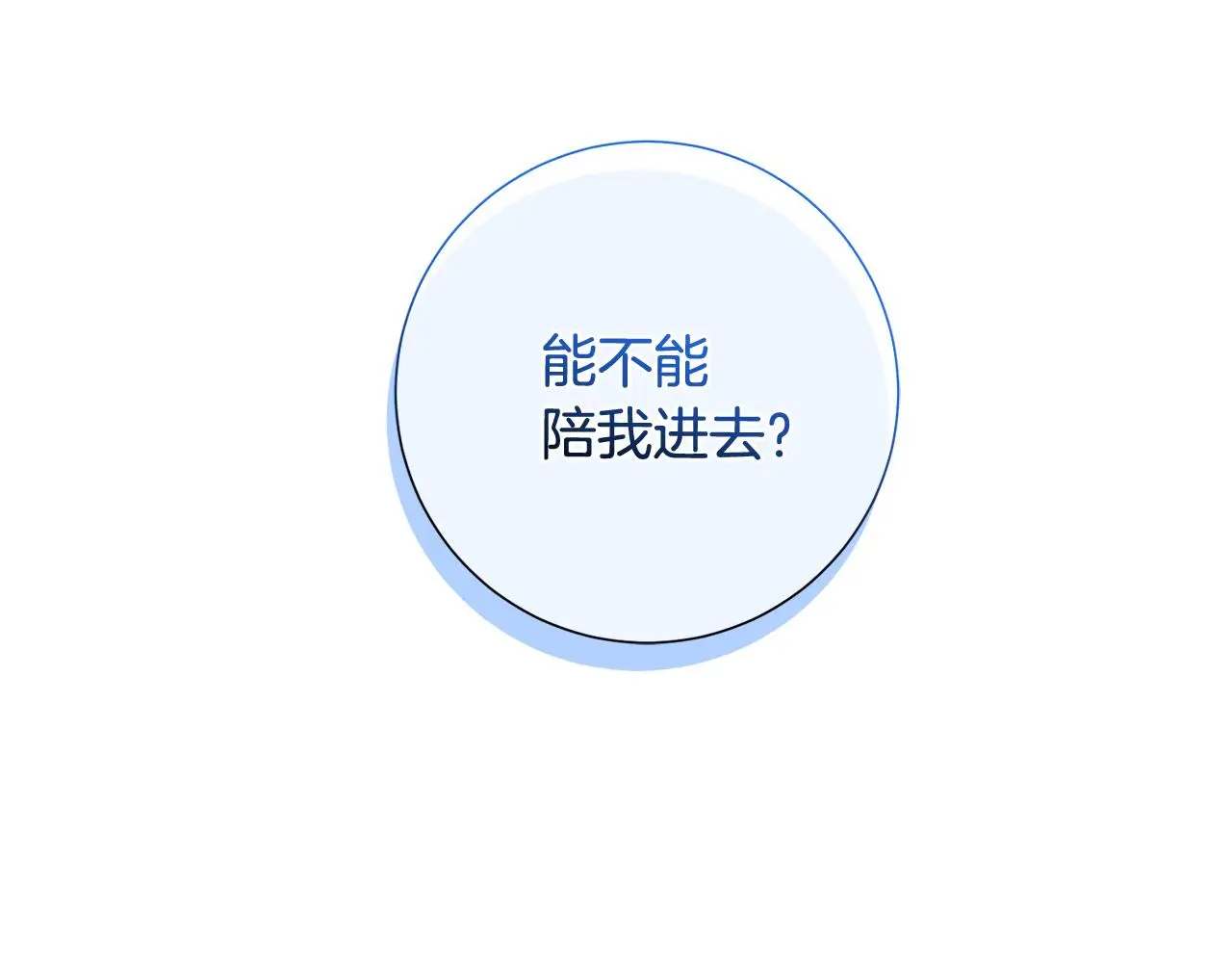 第61话 秘密基地 第13页