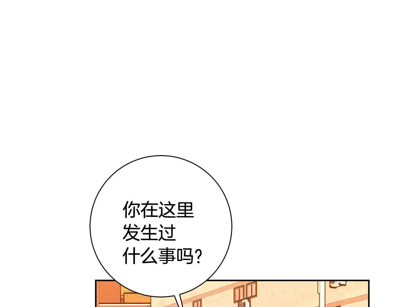 第61话 秘密基地 第15页