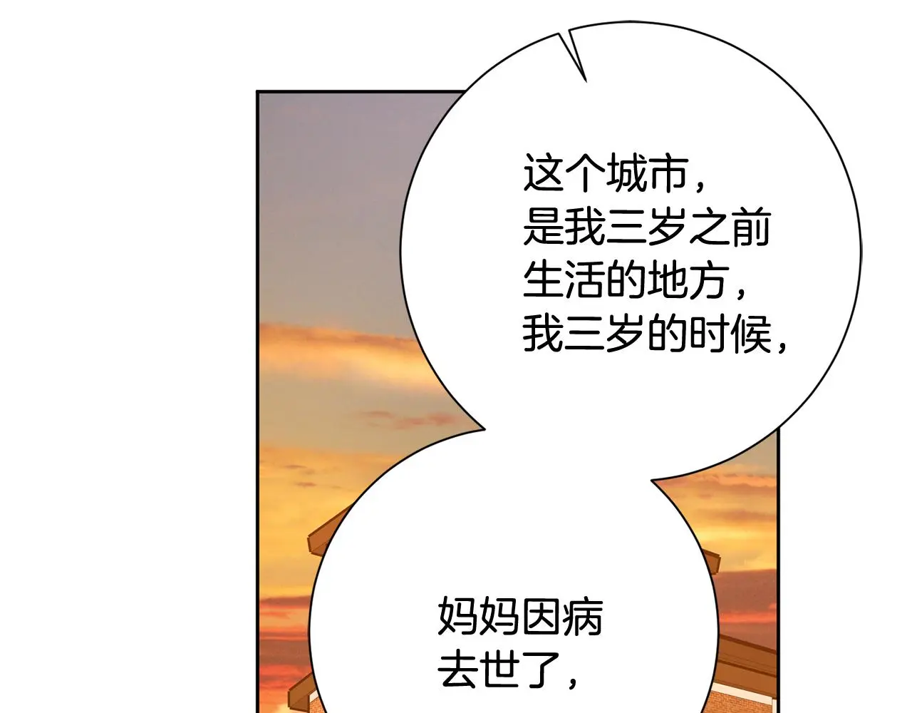 第61话 秘密基地 第21页