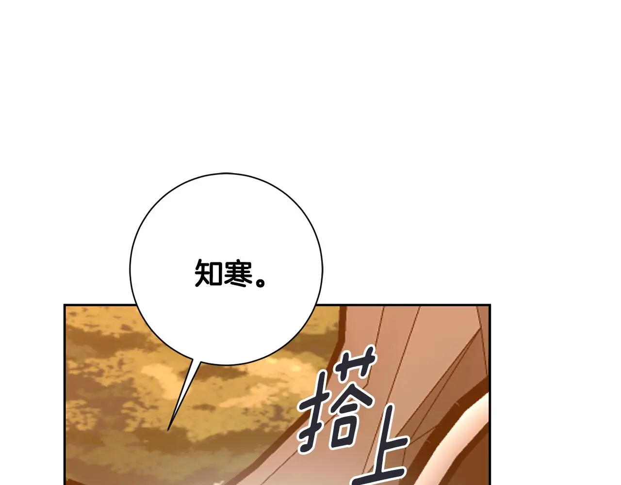 第61话 秘密基地 第32页