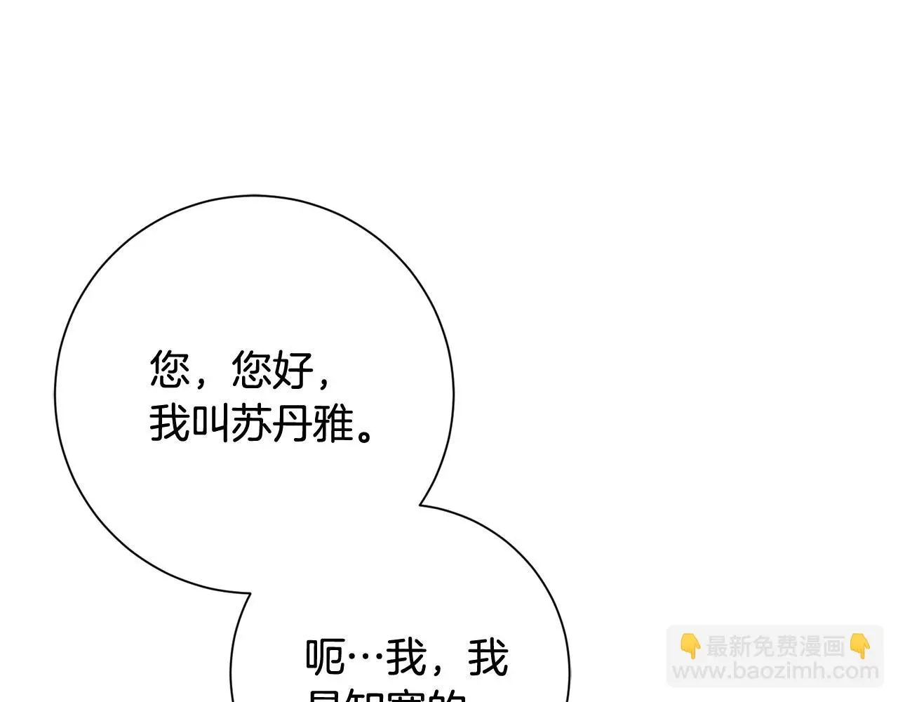第61话 秘密基地 第64页