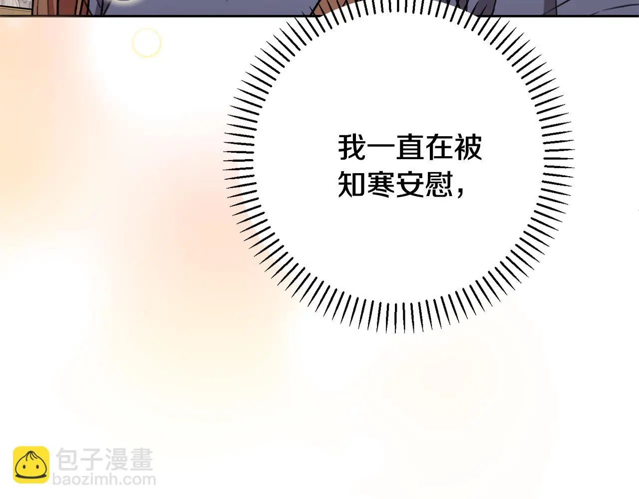 第61话 秘密基地 第77页