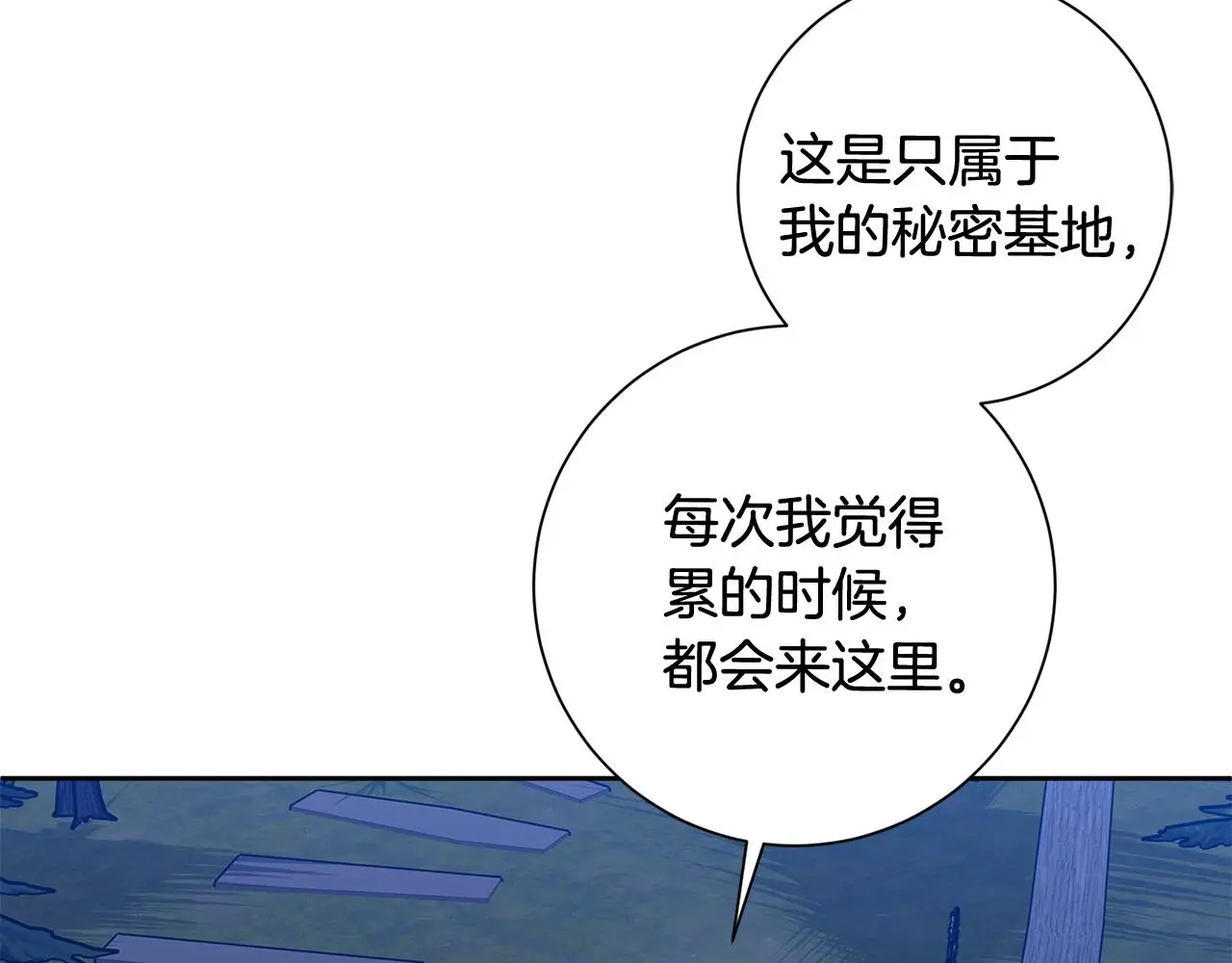 第61话 秘密基地 第121页