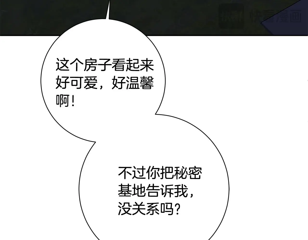 第61话 秘密基地 第123页