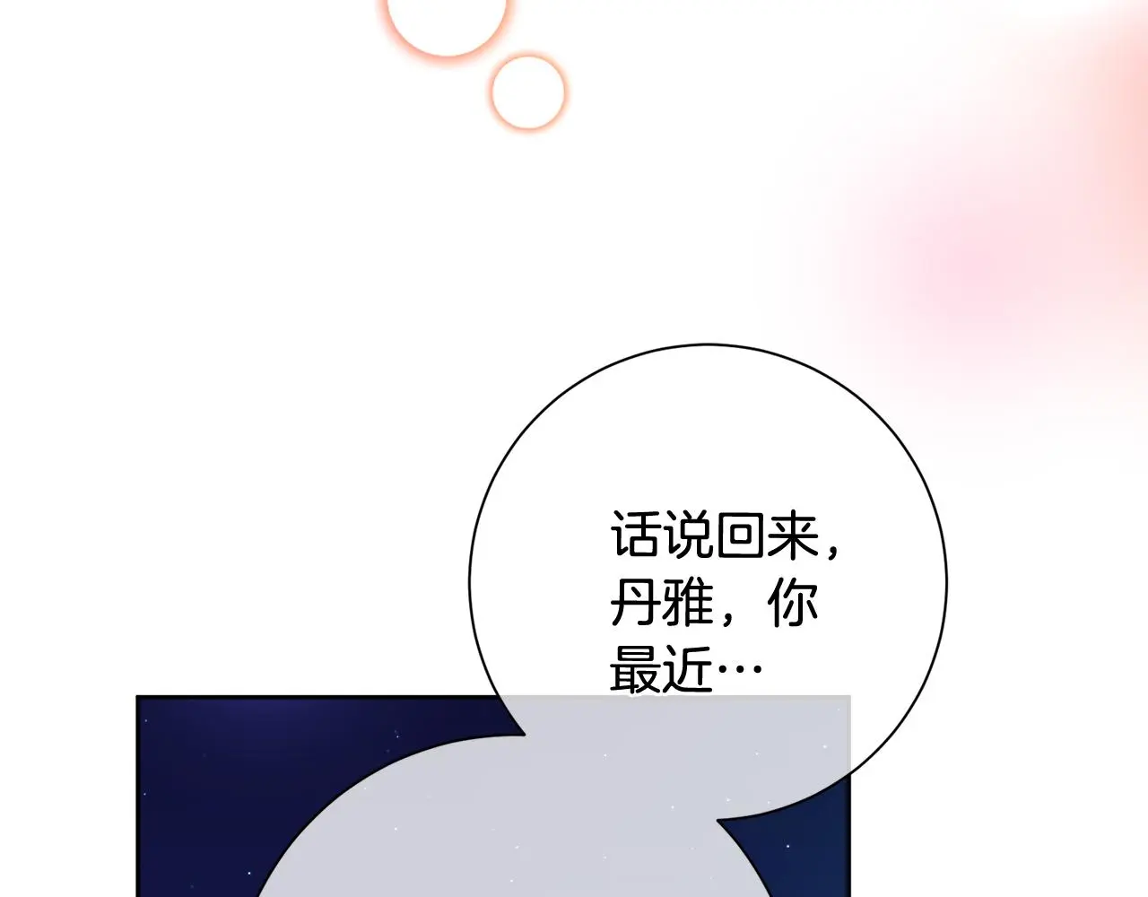 第61话 秘密基地 第132页