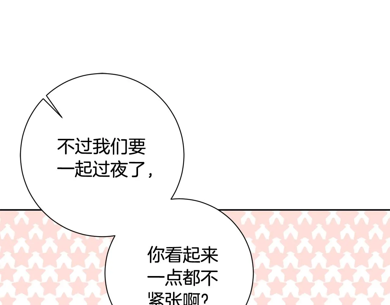 第61话 秘密基地 第141页