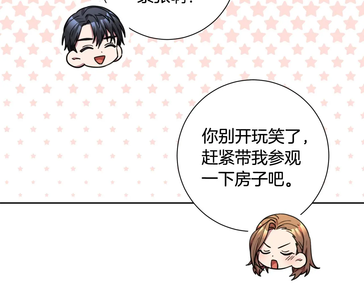 第61话 秘密基地 第142页