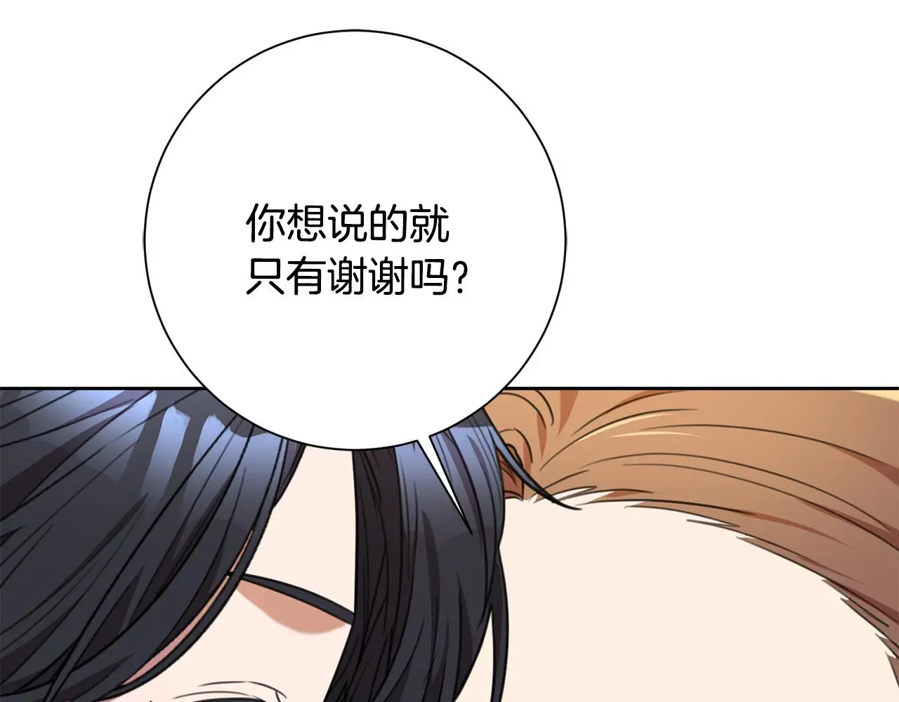 第62话 这次不是失误 第69页