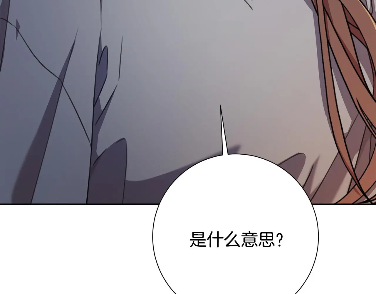 第64话 知寒的故事 第5页