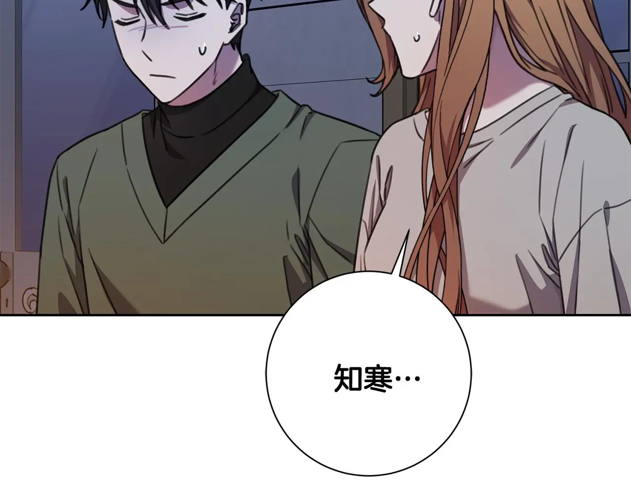 第64话 知寒的故事 第8页