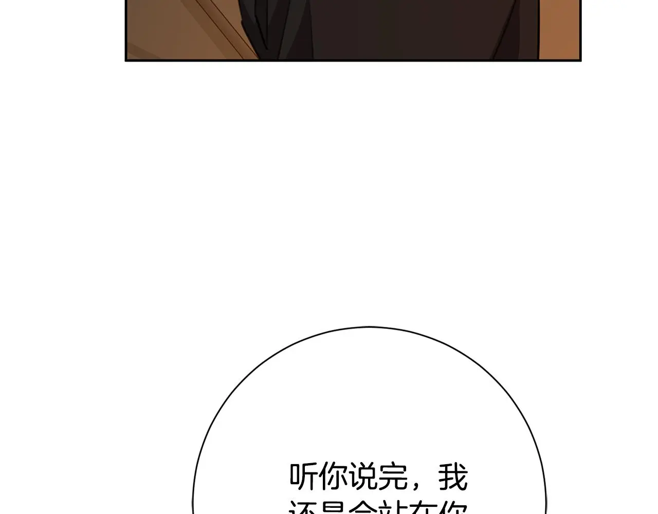 第64话 知寒的故事 第23页
