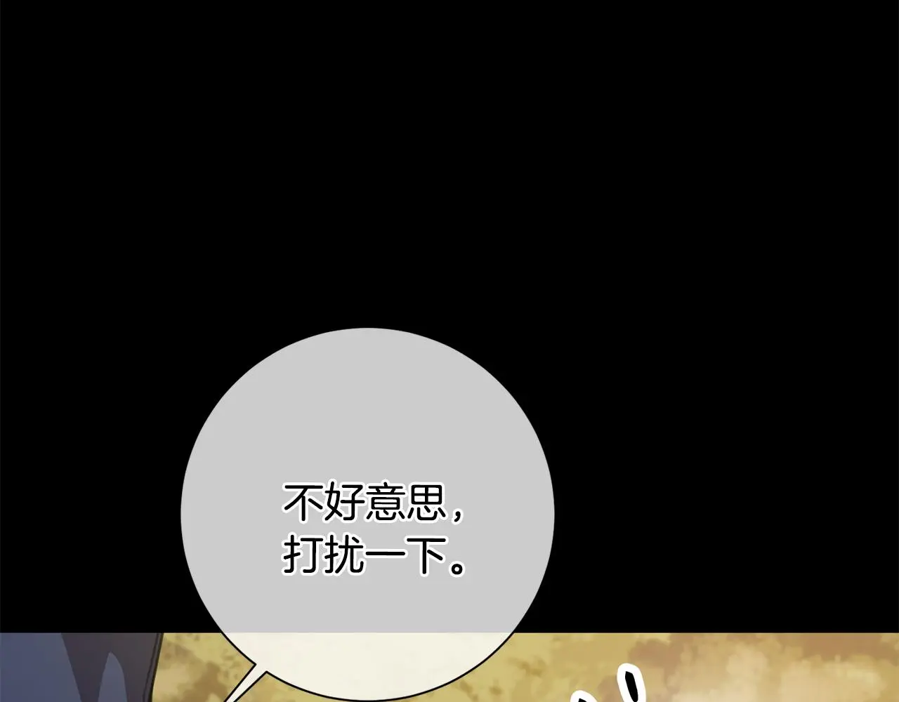 第64话 知寒的故事 第77页