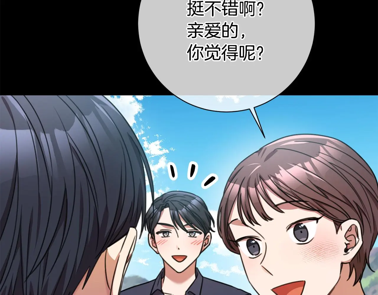 第64话 知寒的故事 第88页