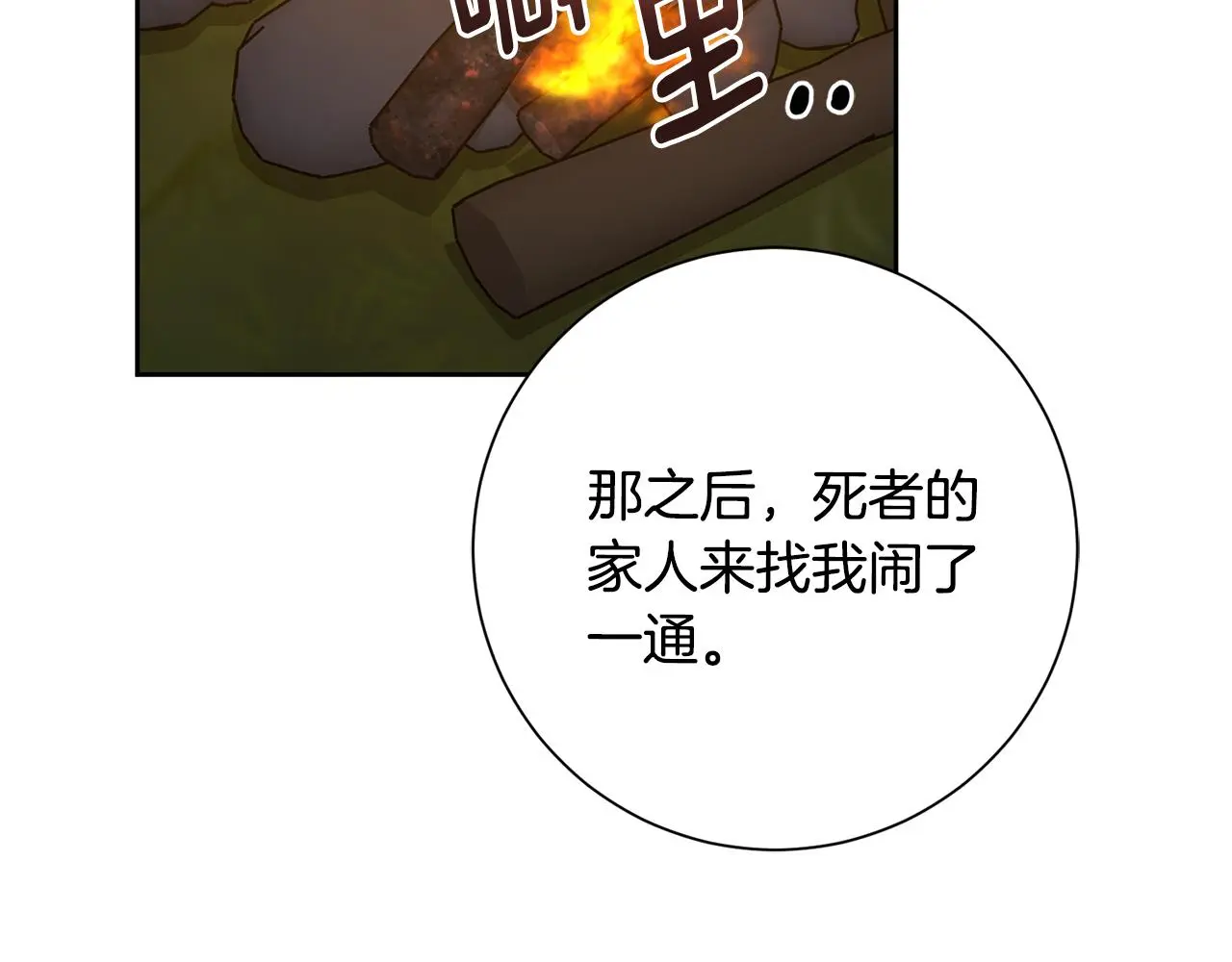 第64话 知寒的故事 第202页
