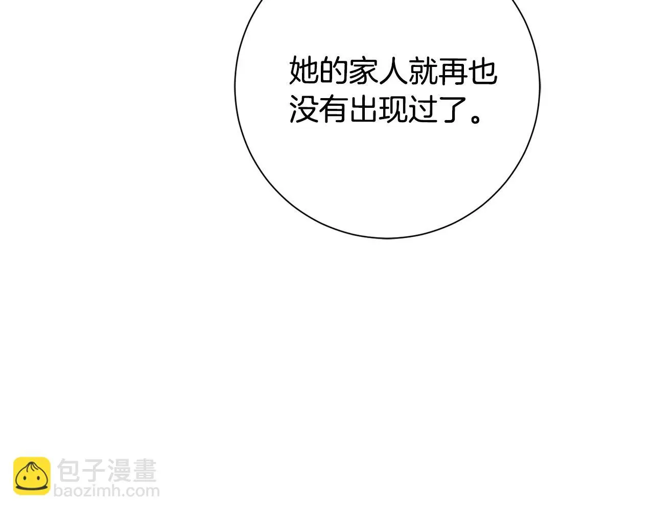 第64话 知寒的故事 第206页