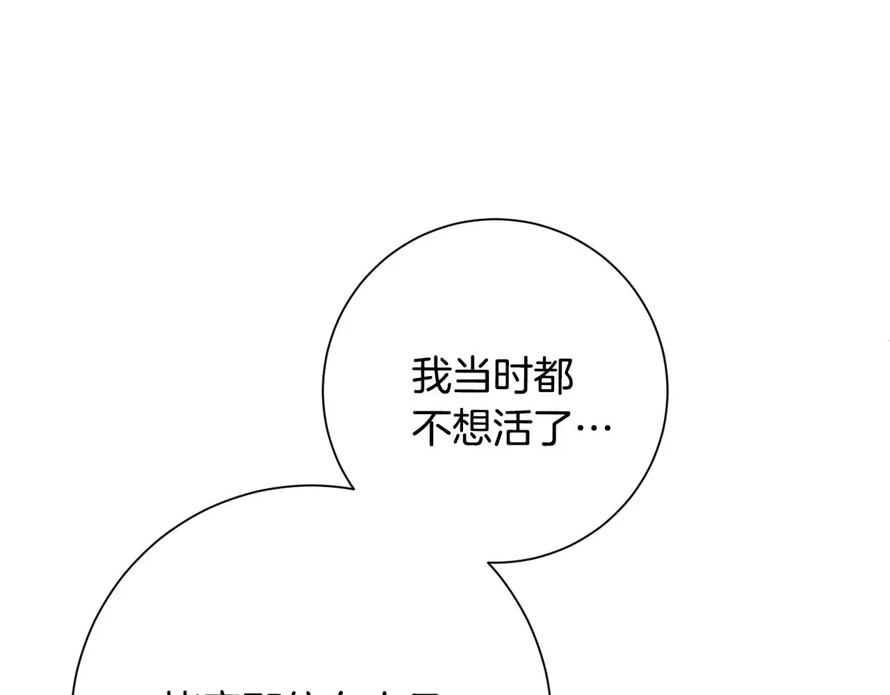 第64话 知寒的故事 第210页