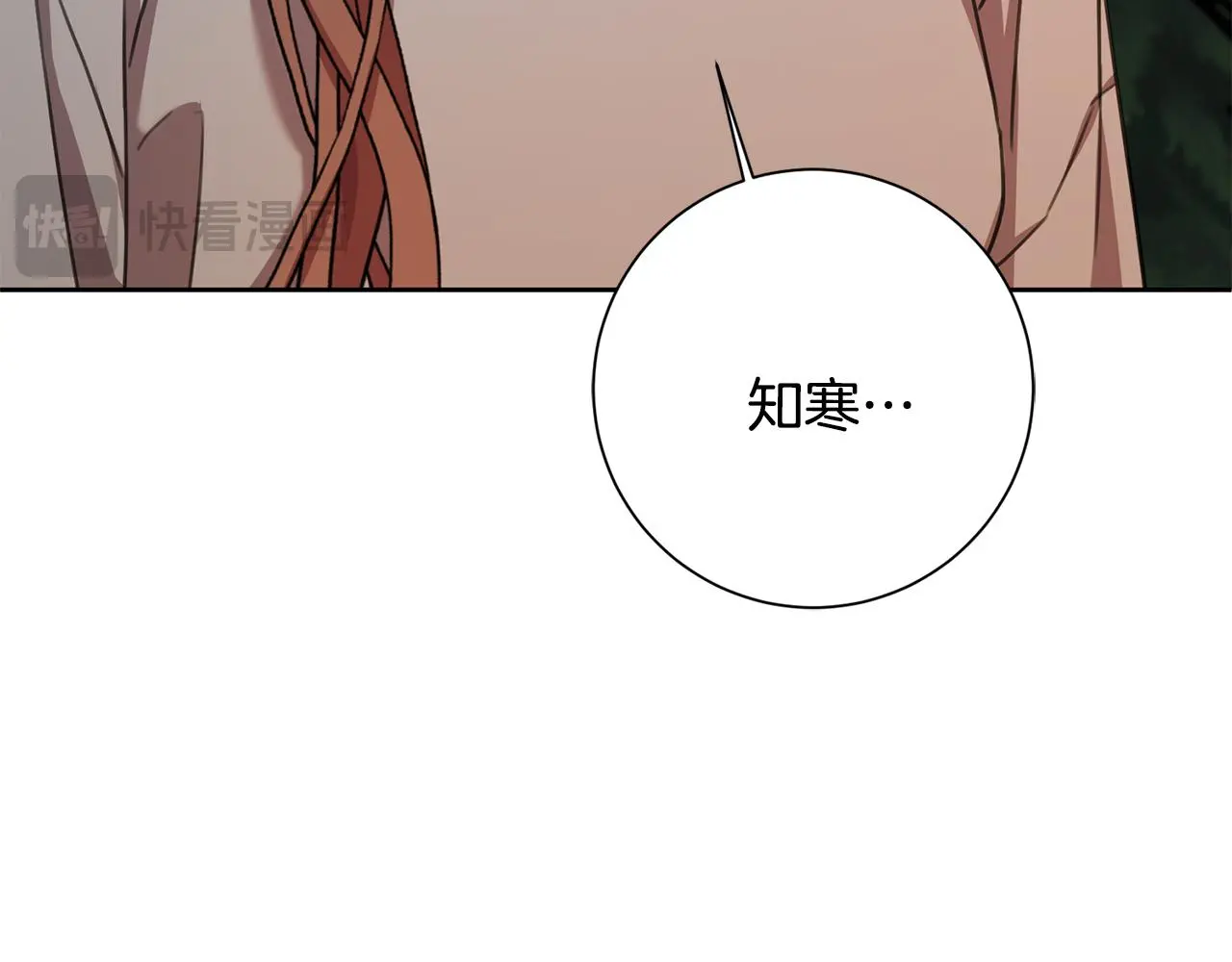第64话 知寒的故事 第213页
