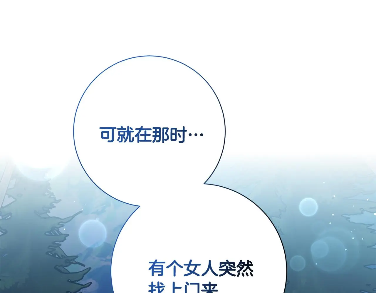 第64话 知寒的故事 第216页