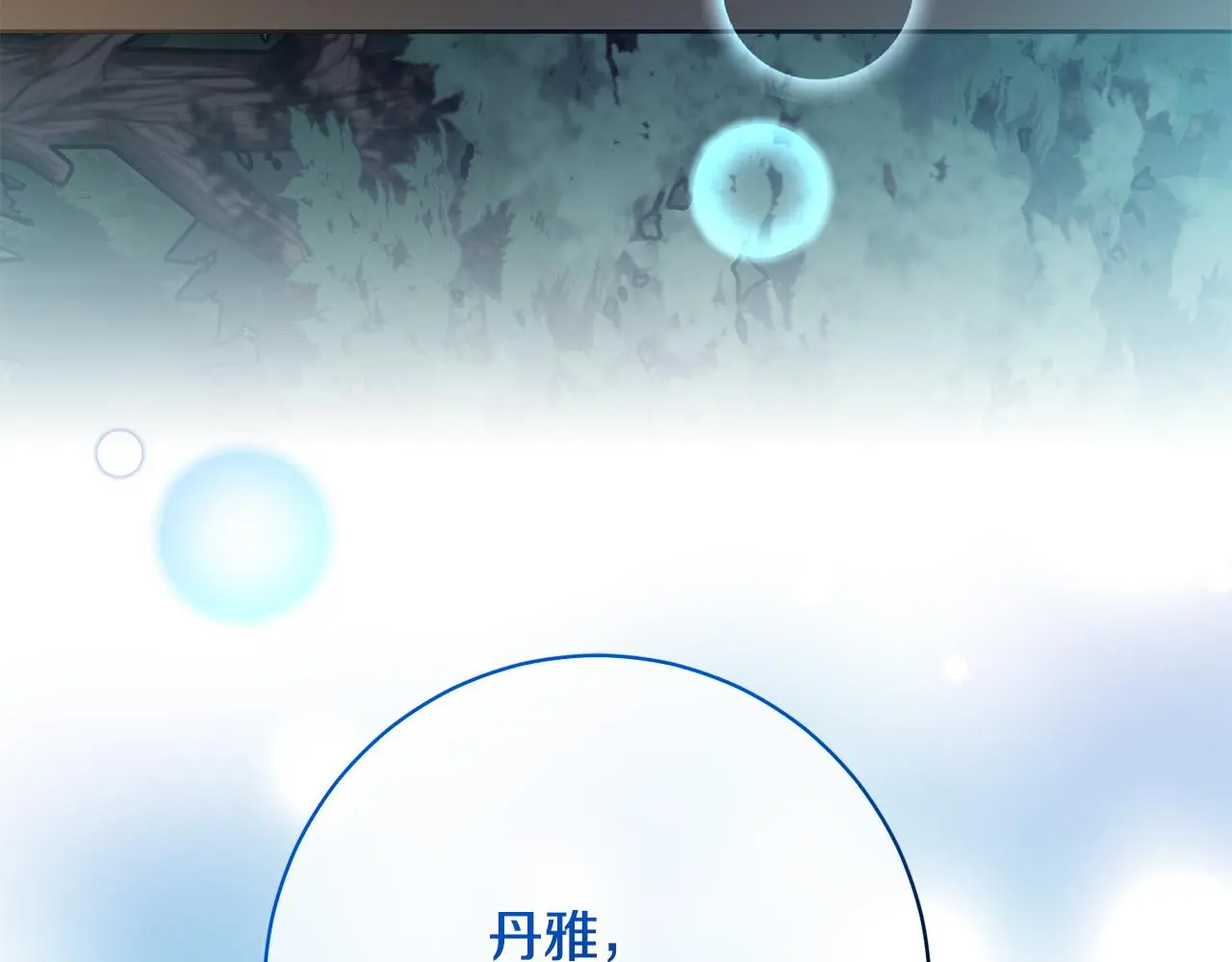 第64话 知寒的故事 第239页