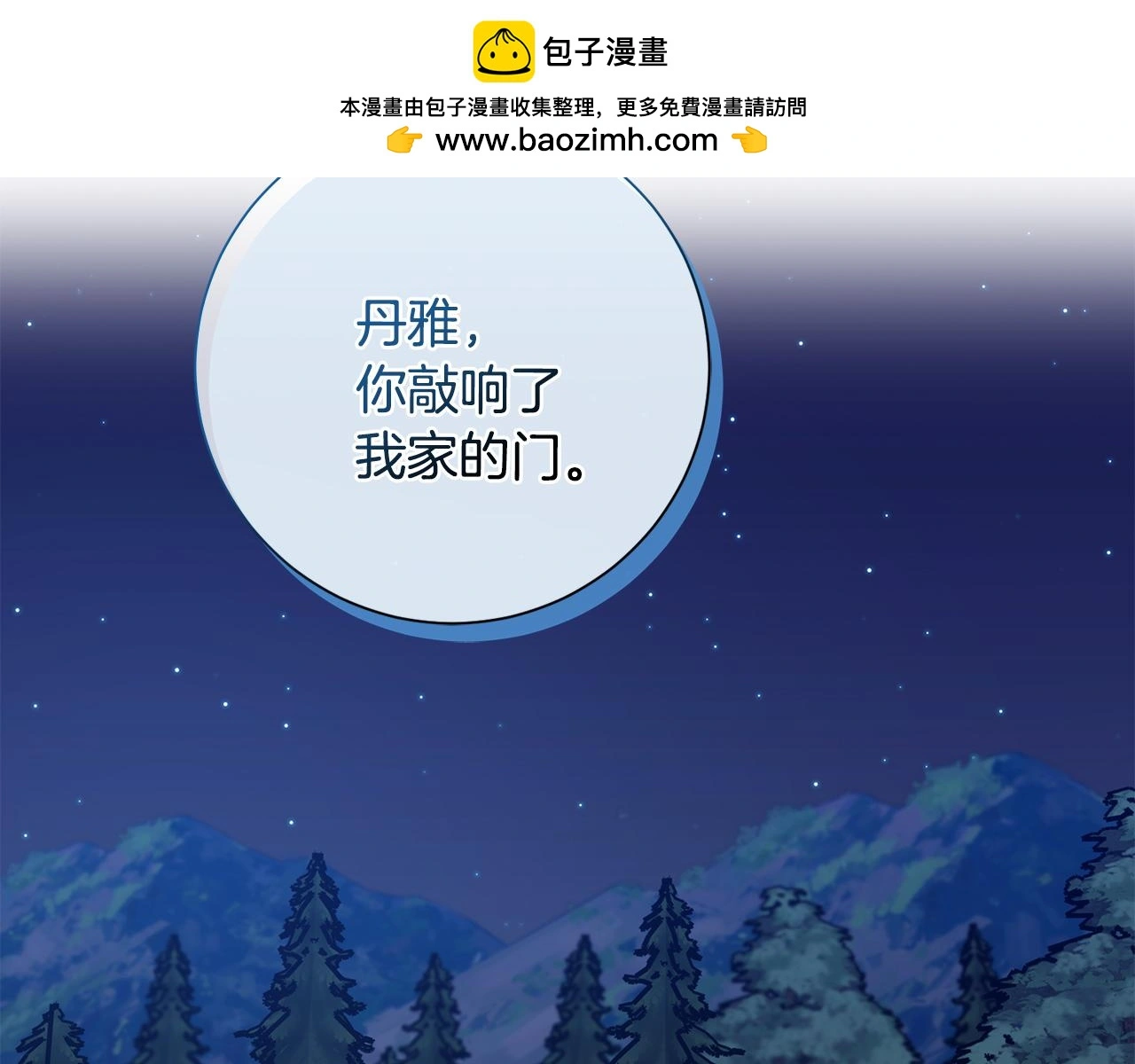 第65话 解开心扉 第2页
