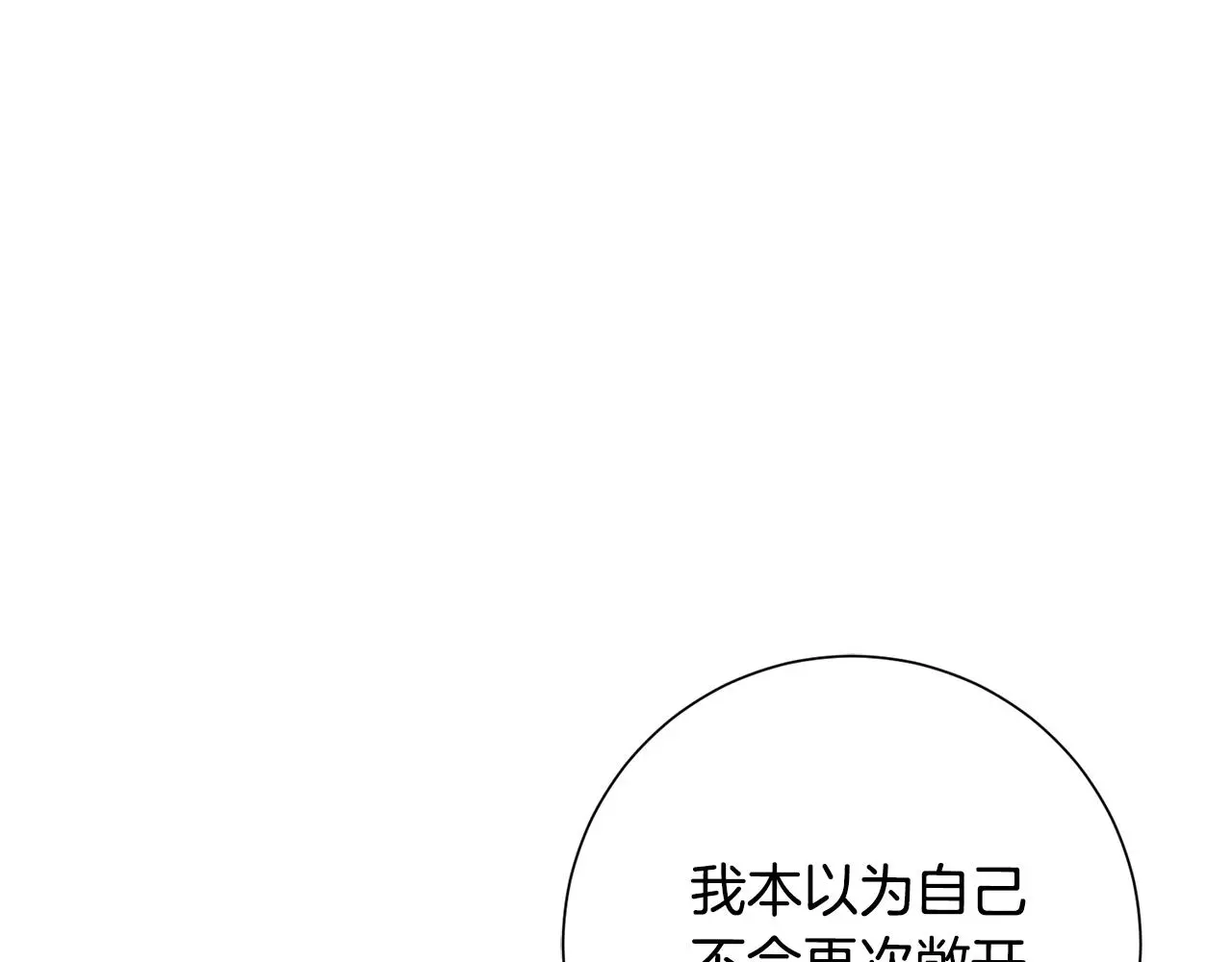 第65话 解开心扉 第4页
