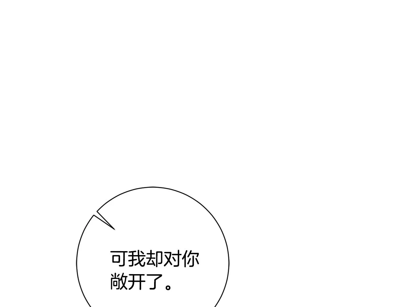第65话 解开心扉 第7页