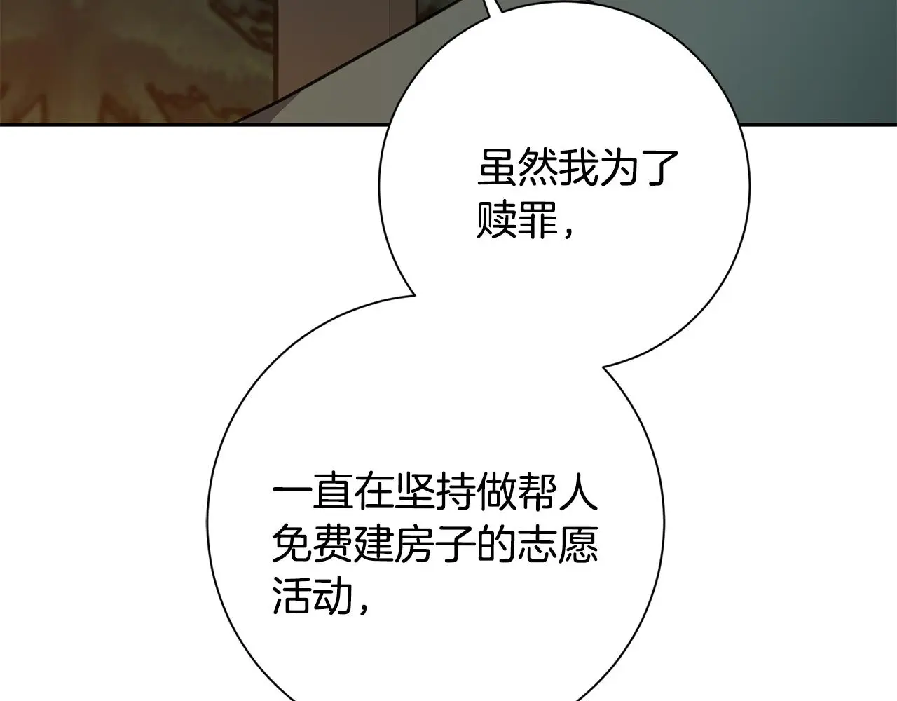 第65话 解开心扉 第60页