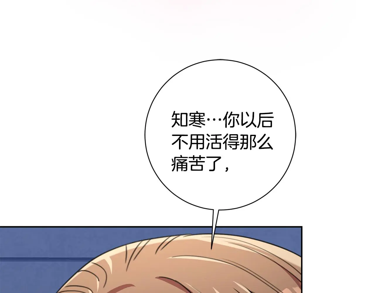 第65话 解开心扉 第73页
