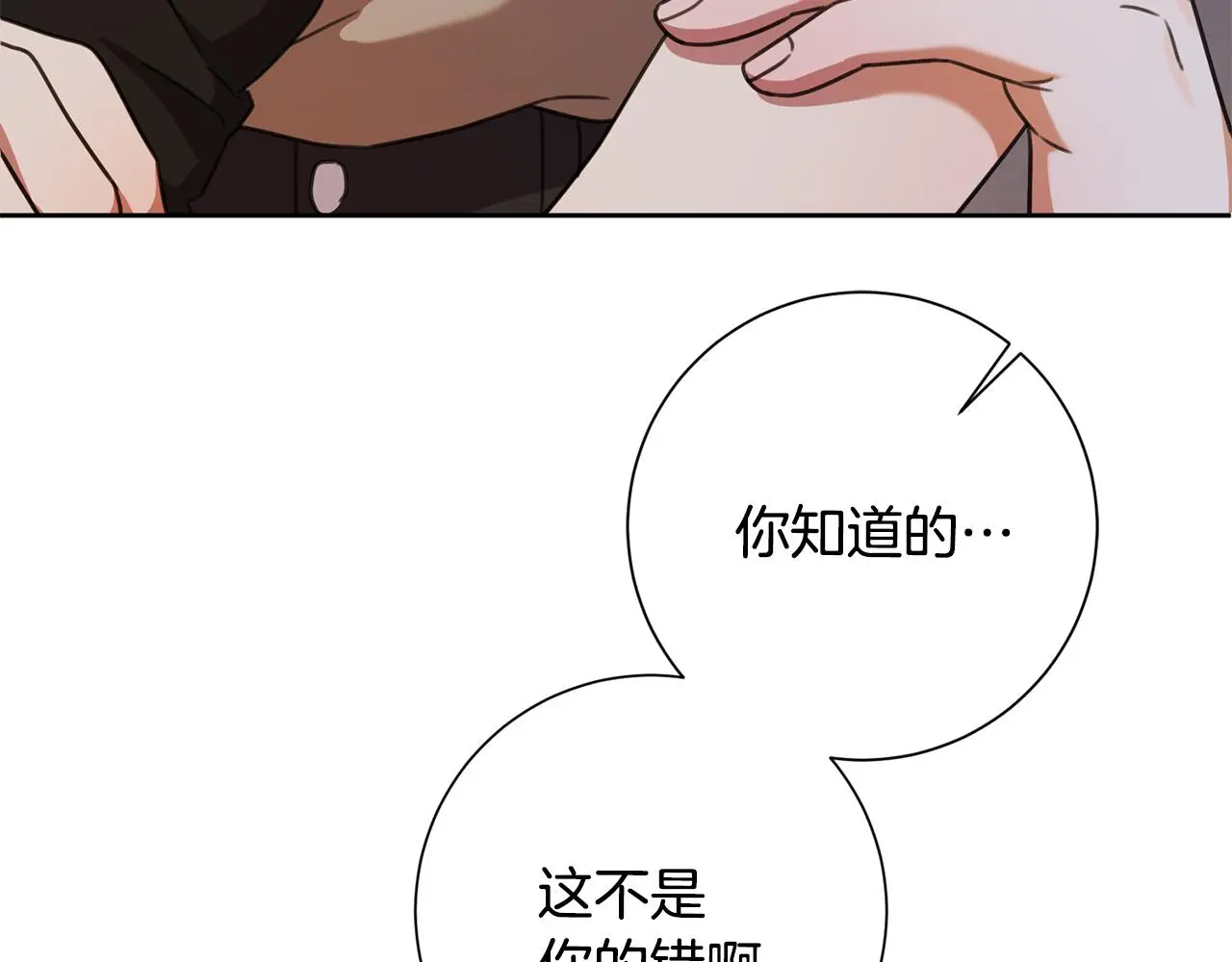 第65话 解开心扉 第82页