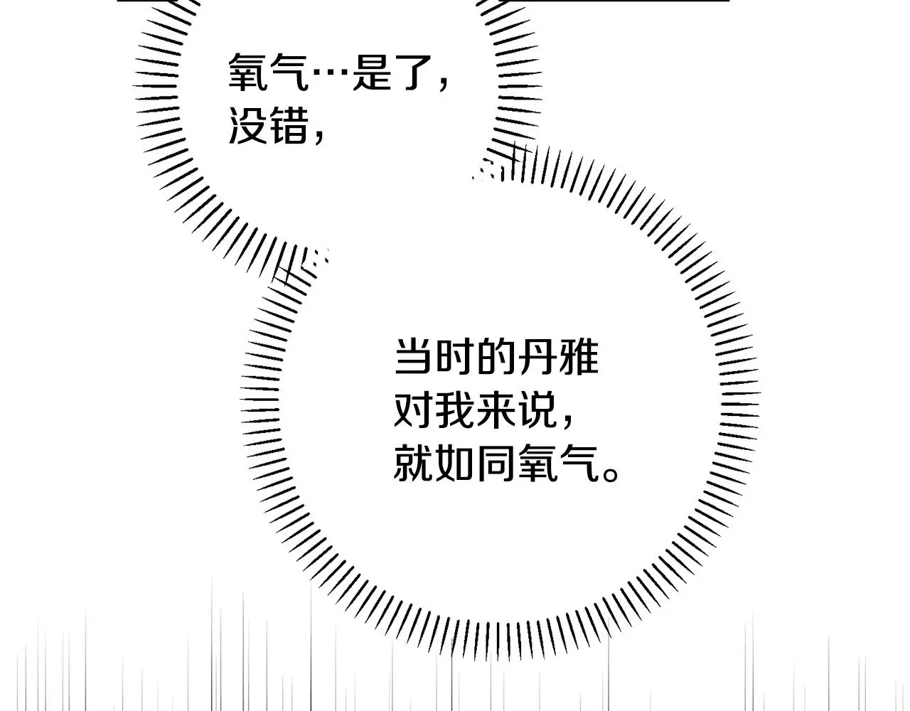 第65话 解开心扉 第86页