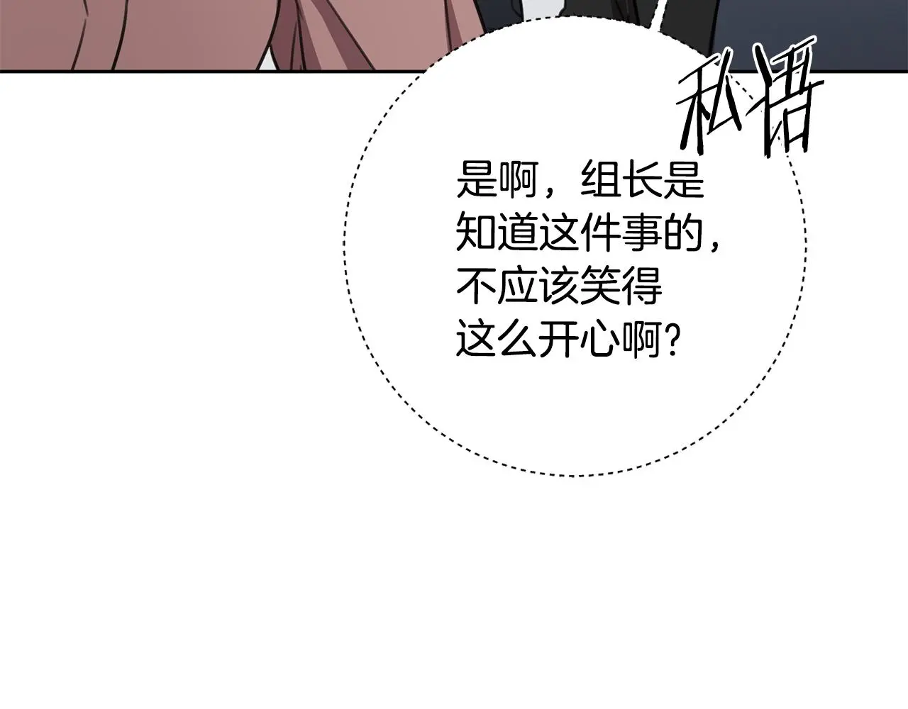 第65话 解开心扉 第137页