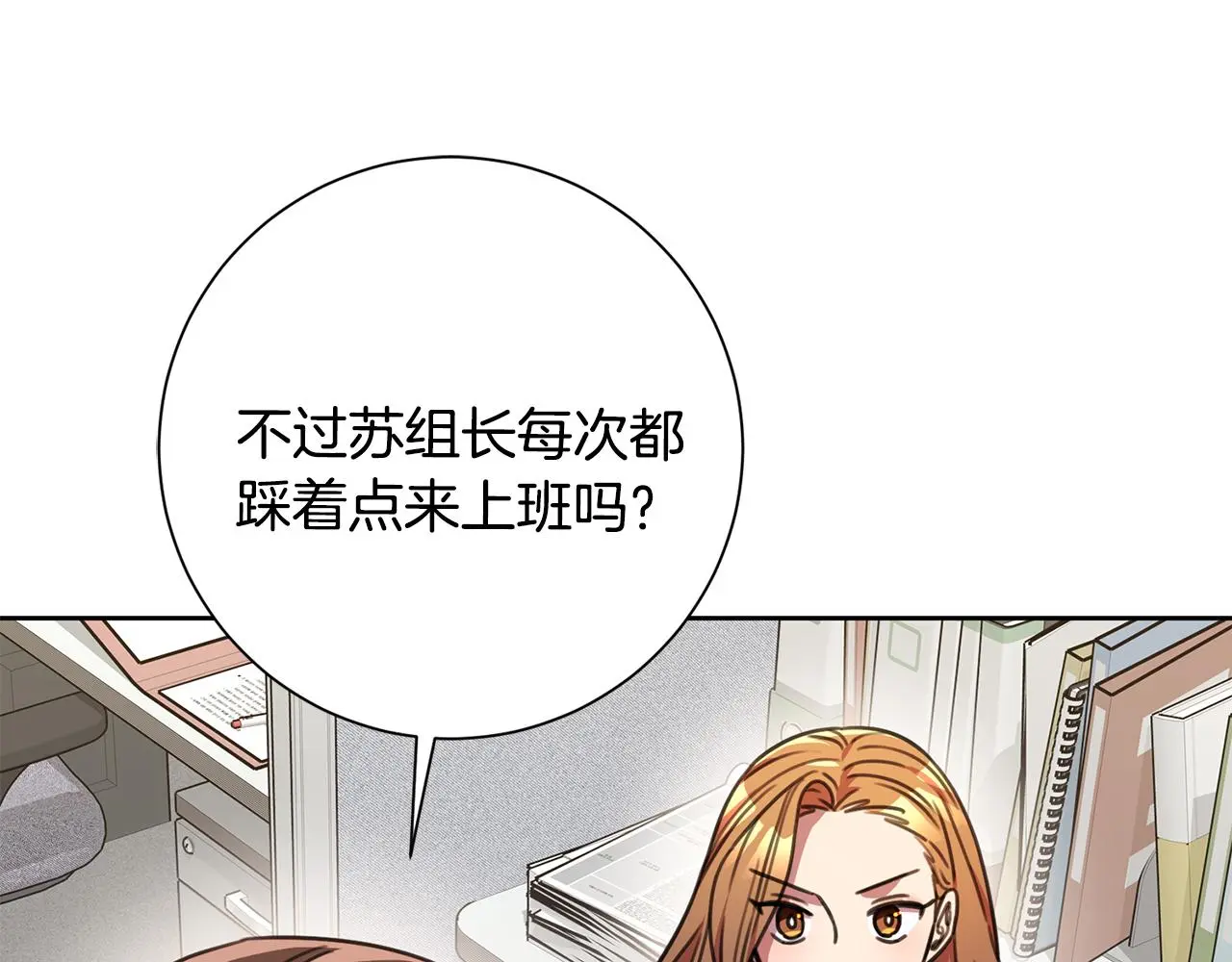 第66话 找茬 第13页