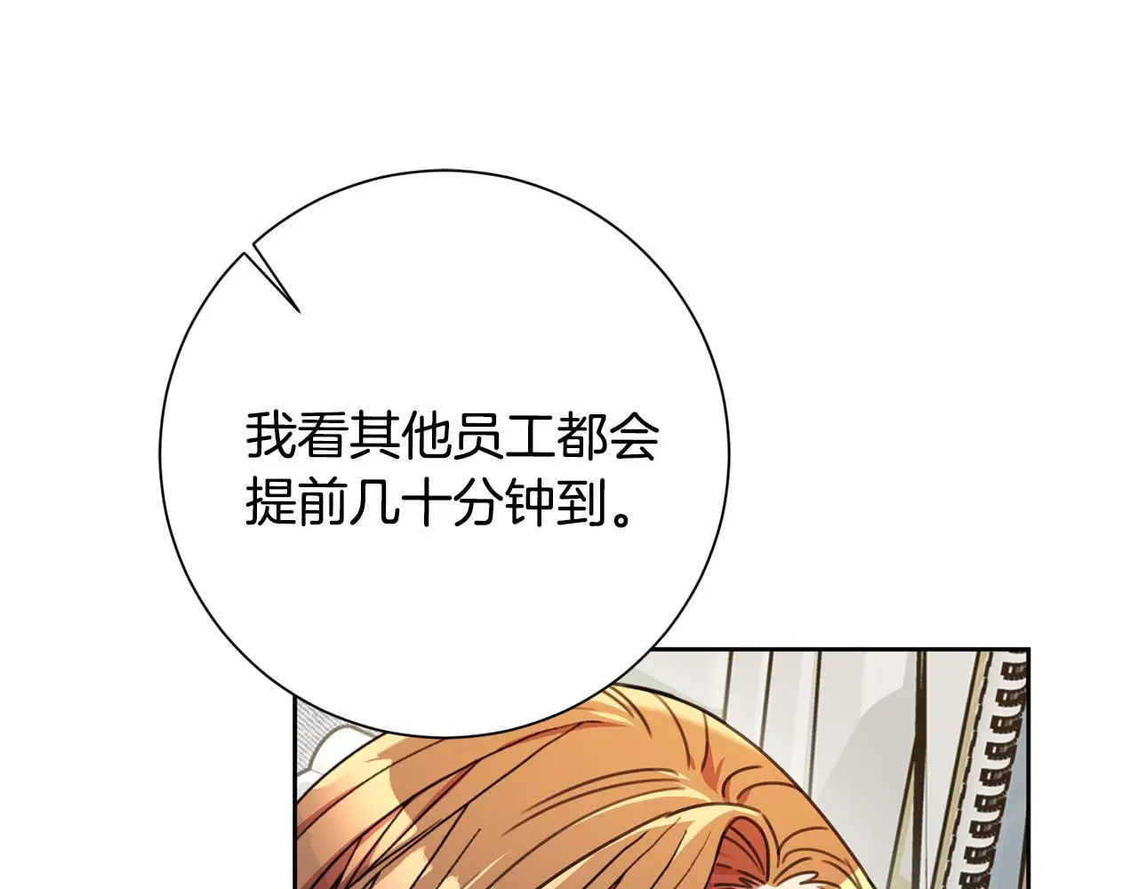 第66话 找茬 第16页
