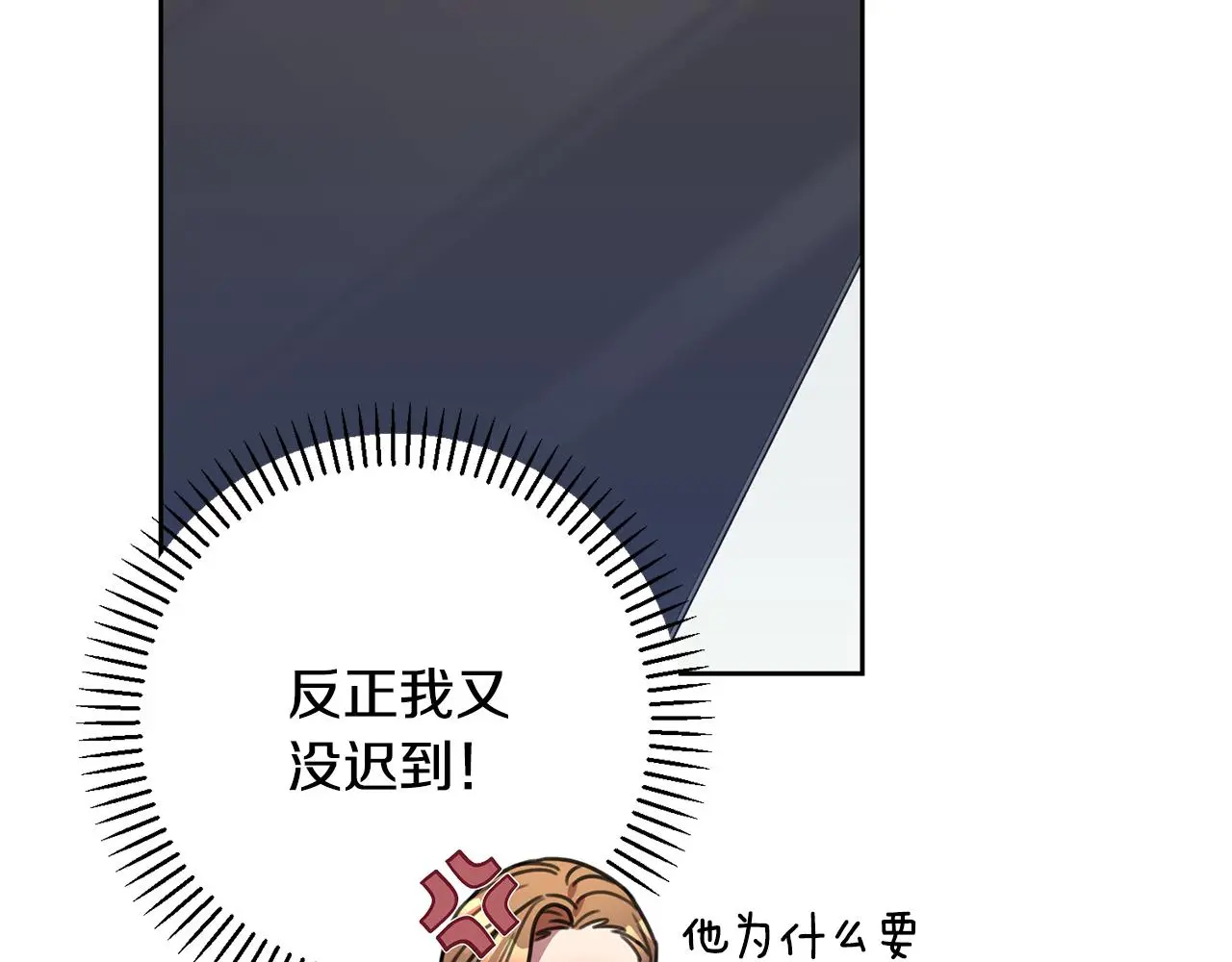 第66话 找茬 第20页