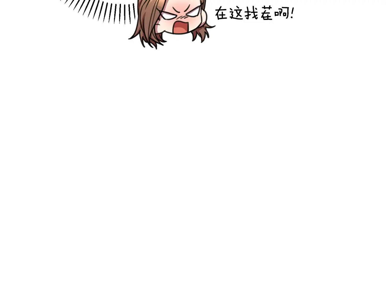 第66话 找茬 第21页