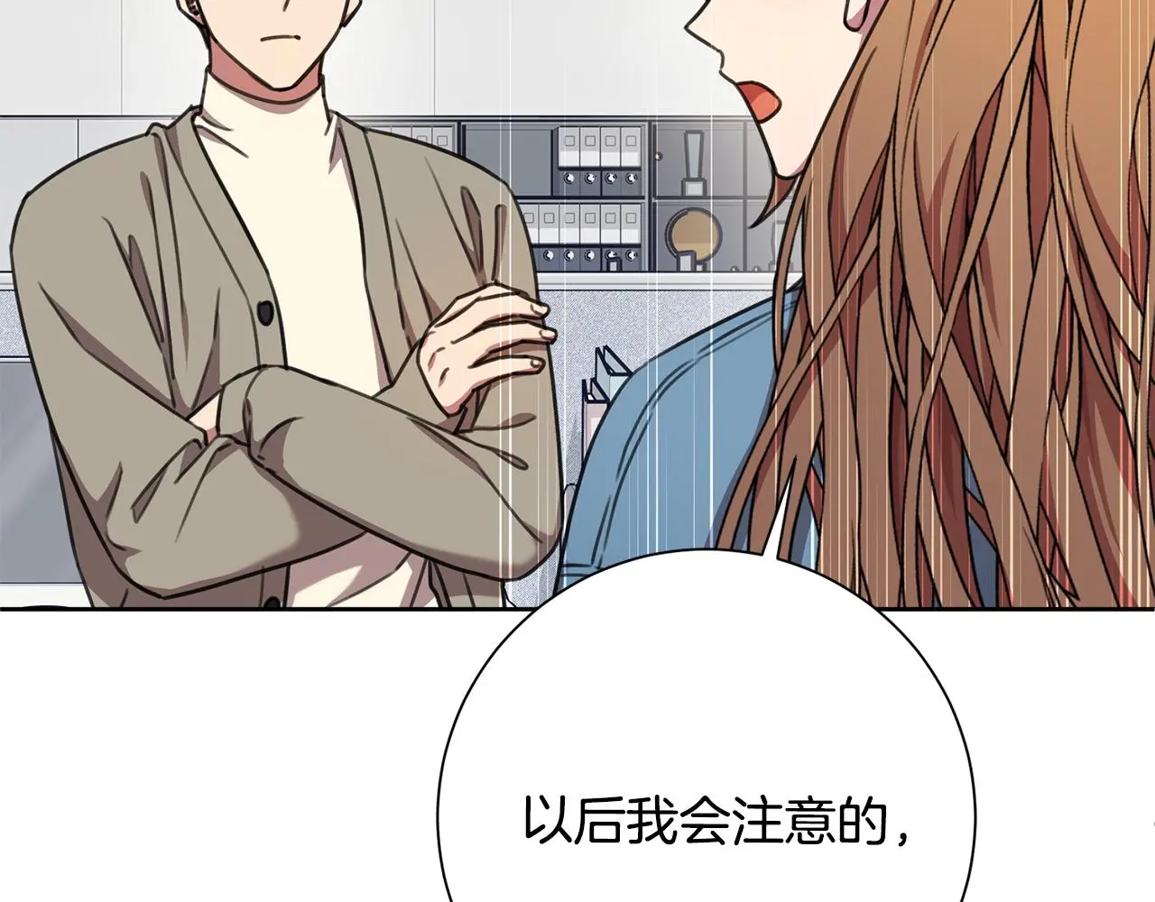 第66话 找茬 第23页