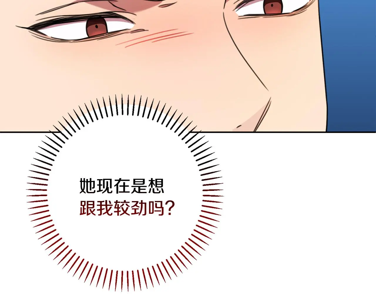 第66话 找茬 第36页