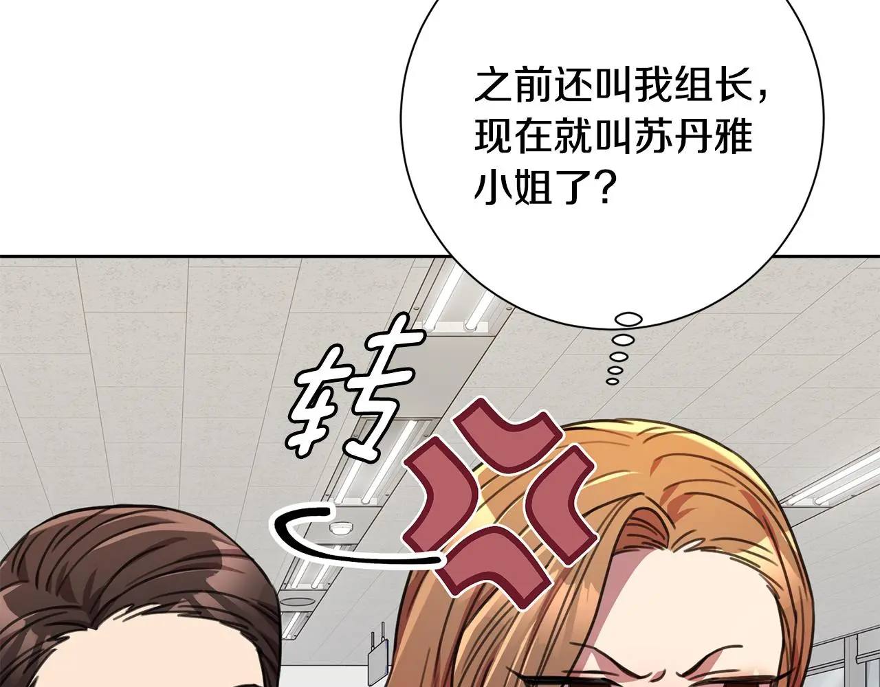 第66话 找茬 第41页