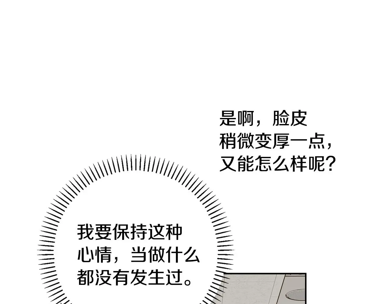 第66话 找茬 第47页