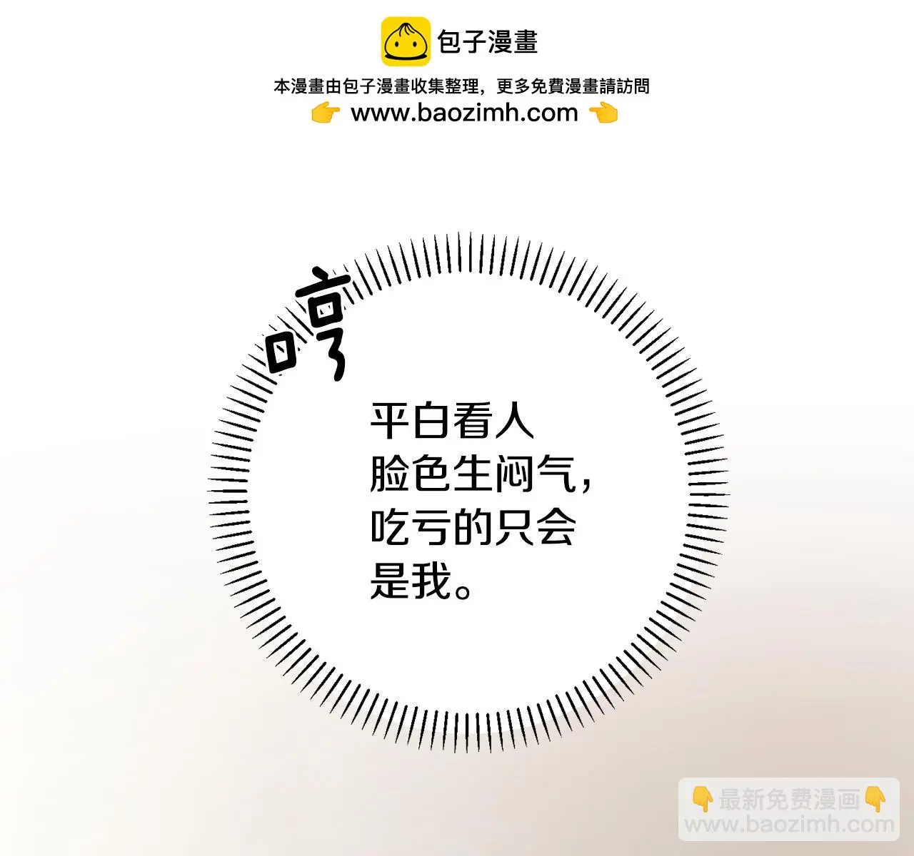 第66话 找茬 第53页
