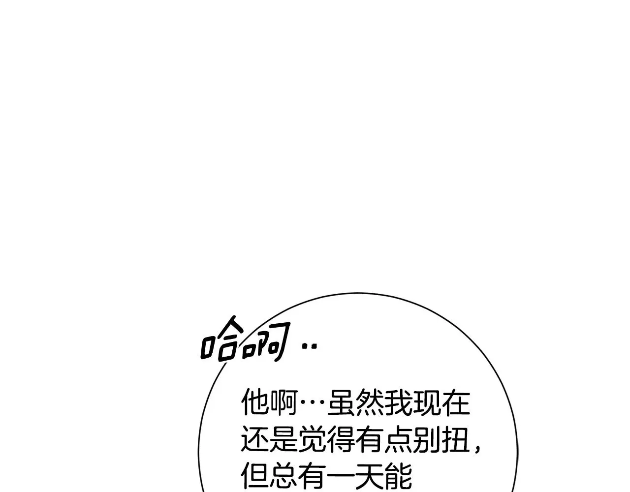 第66话 找茬 第71页