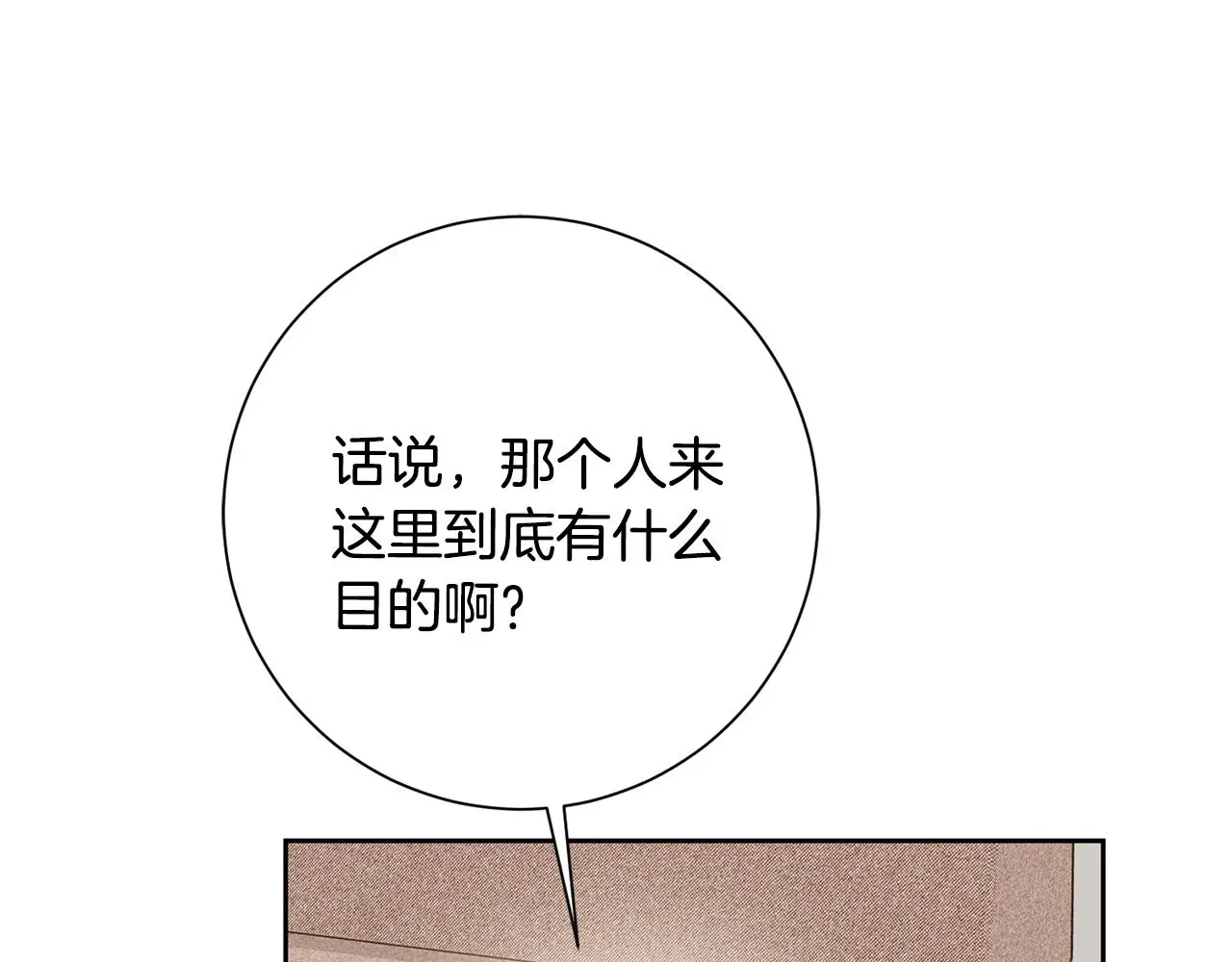 第66话 找茬 第75页