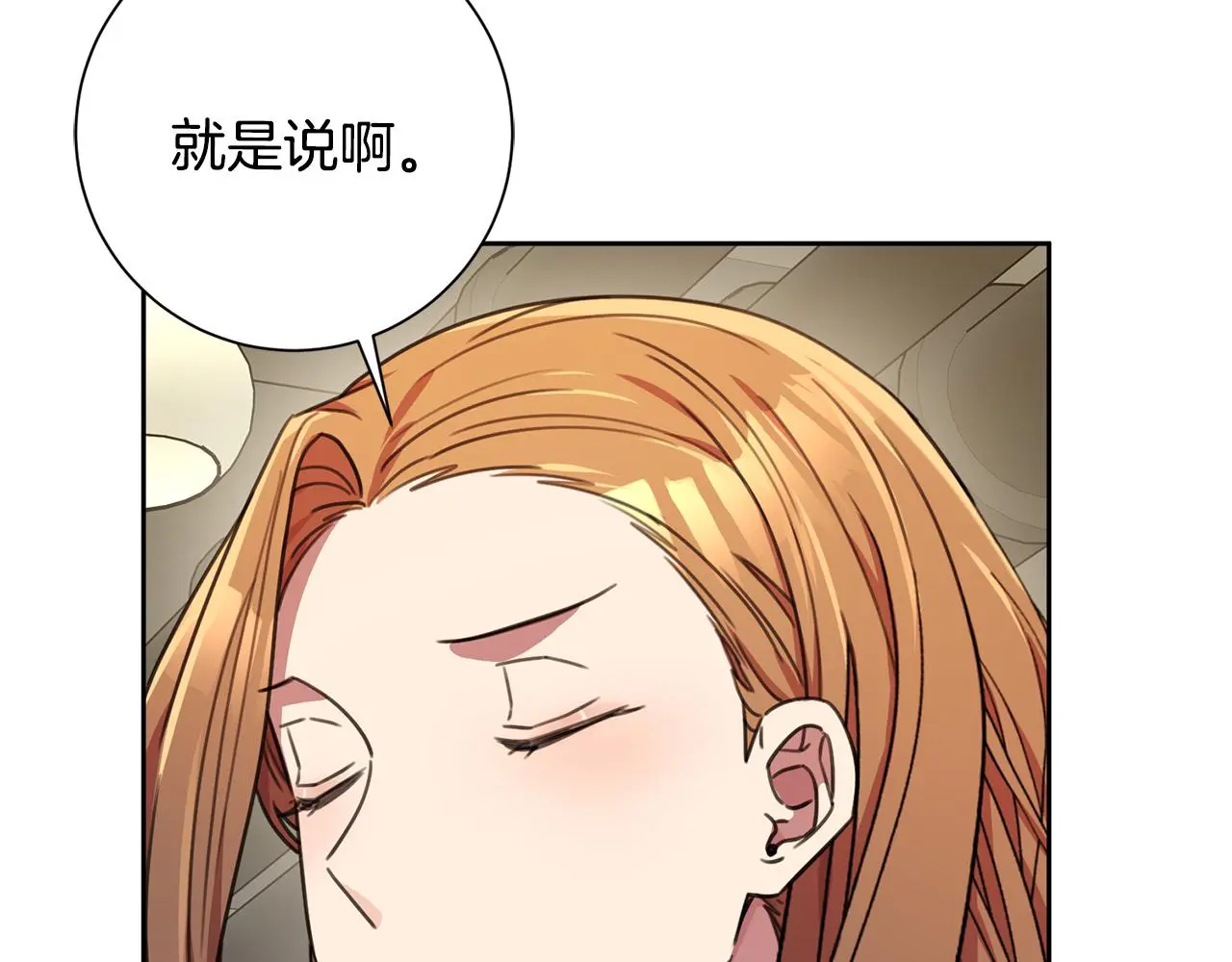 第66话 找茬 第79页