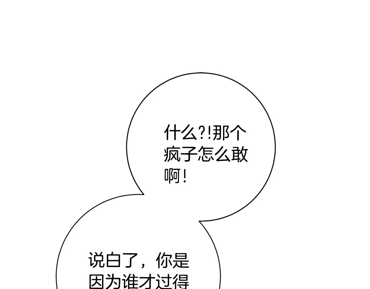 第66话 找茬 第82页