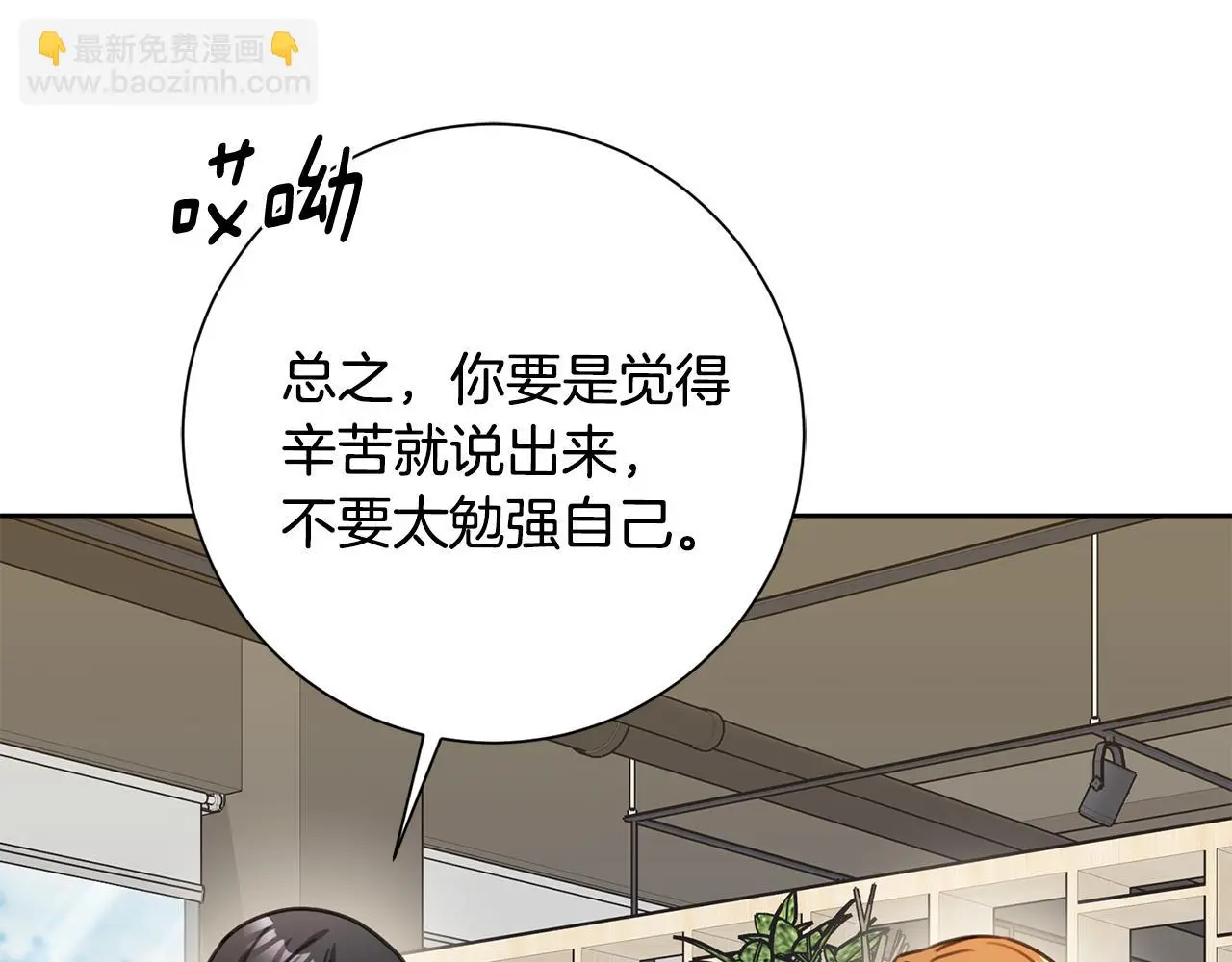 第66话 找茬 第86页